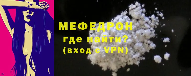 МЯУ-МЯУ mephedrone  Мензелинск 